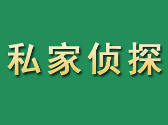 杨凌市私家正规侦探